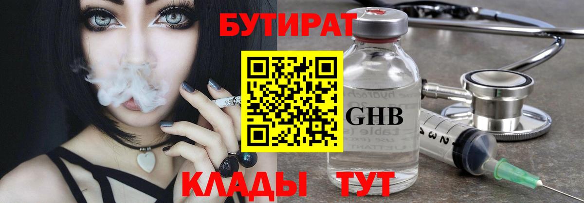 Бутират оксана Нарткала
