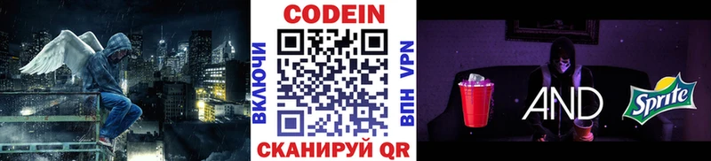 купить  цена  Нарткала  hydra зеркало  Codein напиток Lean (лин) 