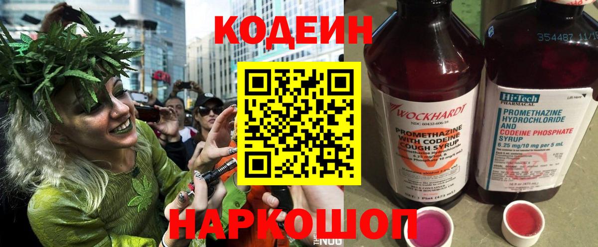 Нарткала  Кодеиновый сироп Lean Purple Drank  Кодеин напиток Lean (лин)  Вход с VPN 