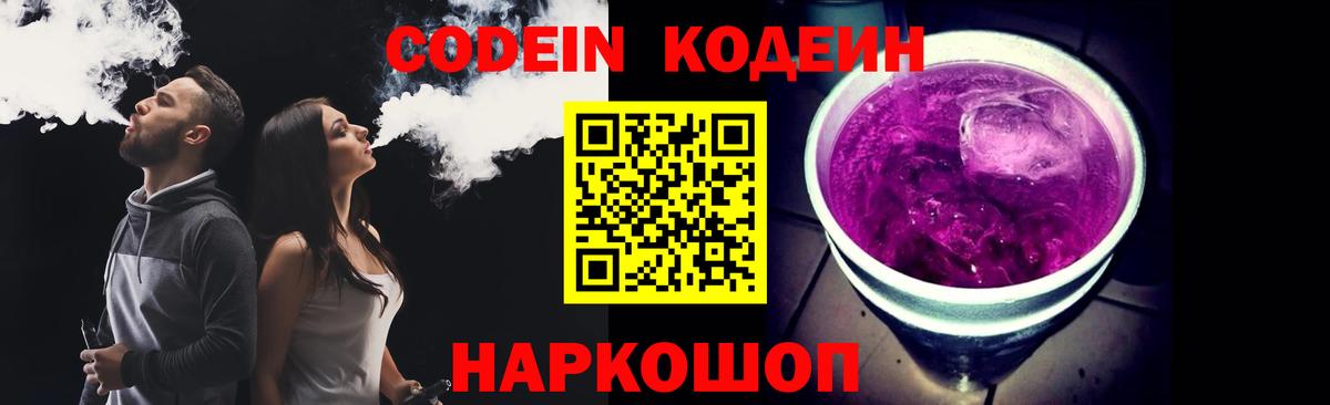 Кодеиновый сироп Lean напиток Lean (лин) Нарткала
