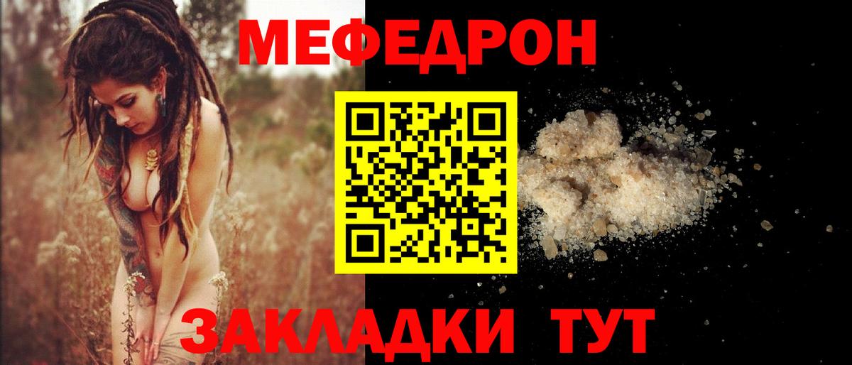 Мефедрон кристаллы Нарткала