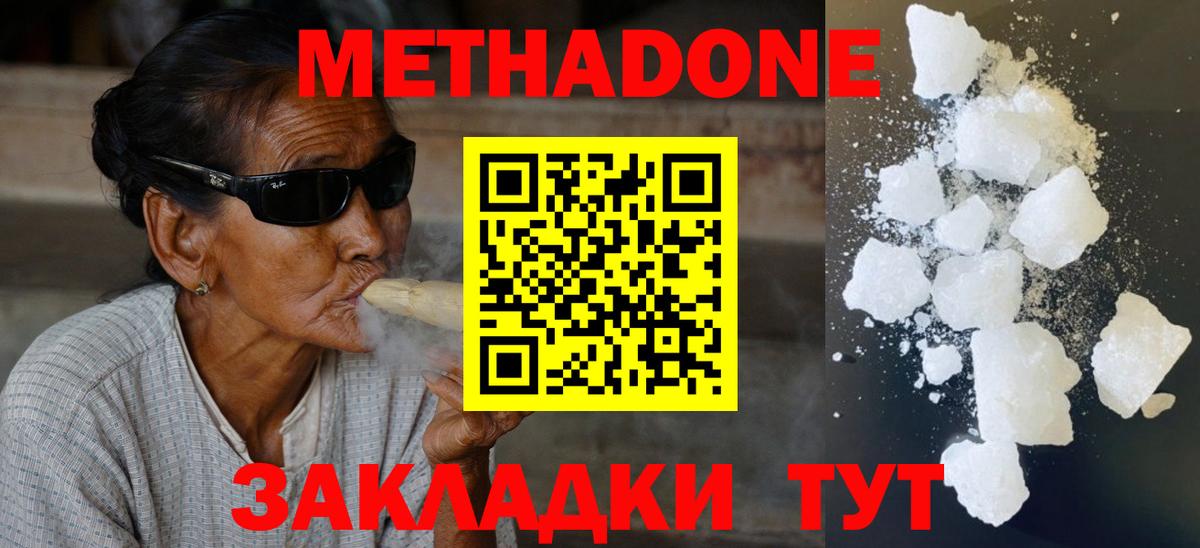 Метадон мёд Нарткала